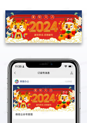 大气红蓝撞色中式2023龙年新年公众号封面配图图片