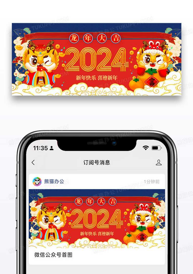 大气红蓝撞色中式2023龙年新年公众号封面配图图片