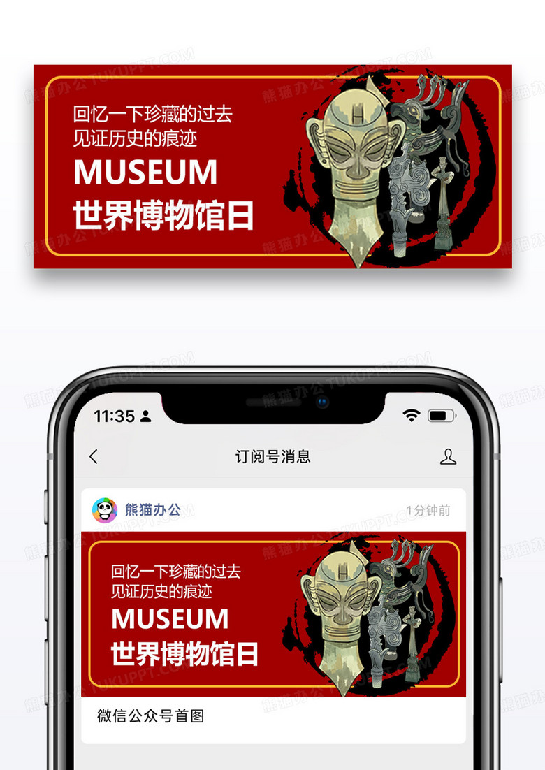 世界博物馆日微信公众号封面图片设计
