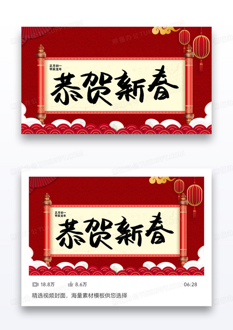 新年快乐视频配图设计