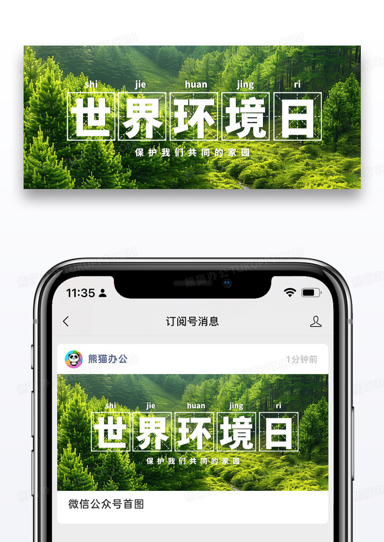 简约环境日公众号封面配图图片
