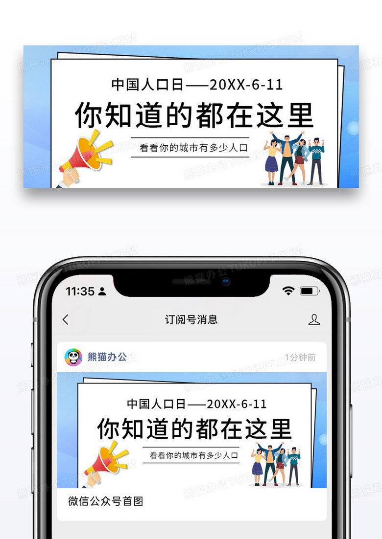 蓝色简约中国人口日公众号封面图片
