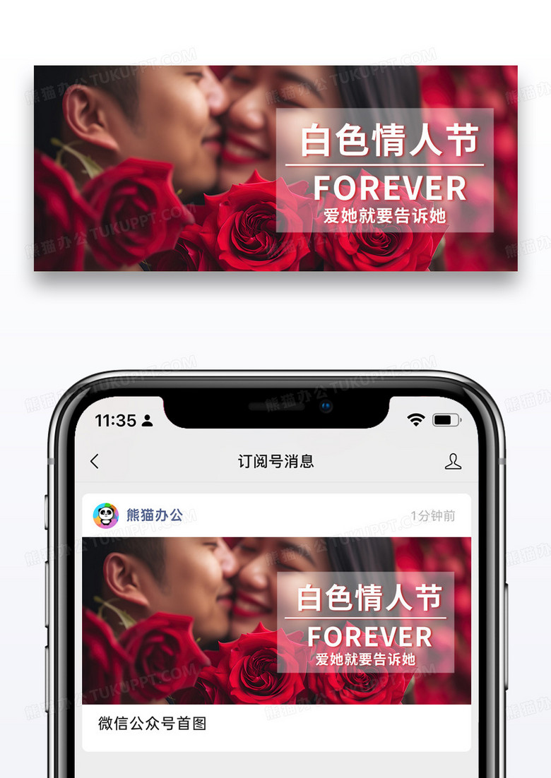 大气时尚创意白色情人节公众号封面配图图片