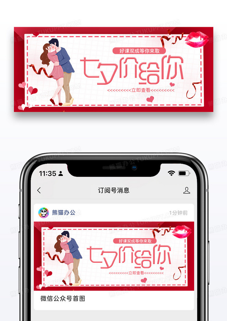 简约七夕情人节微信公众号封面图片