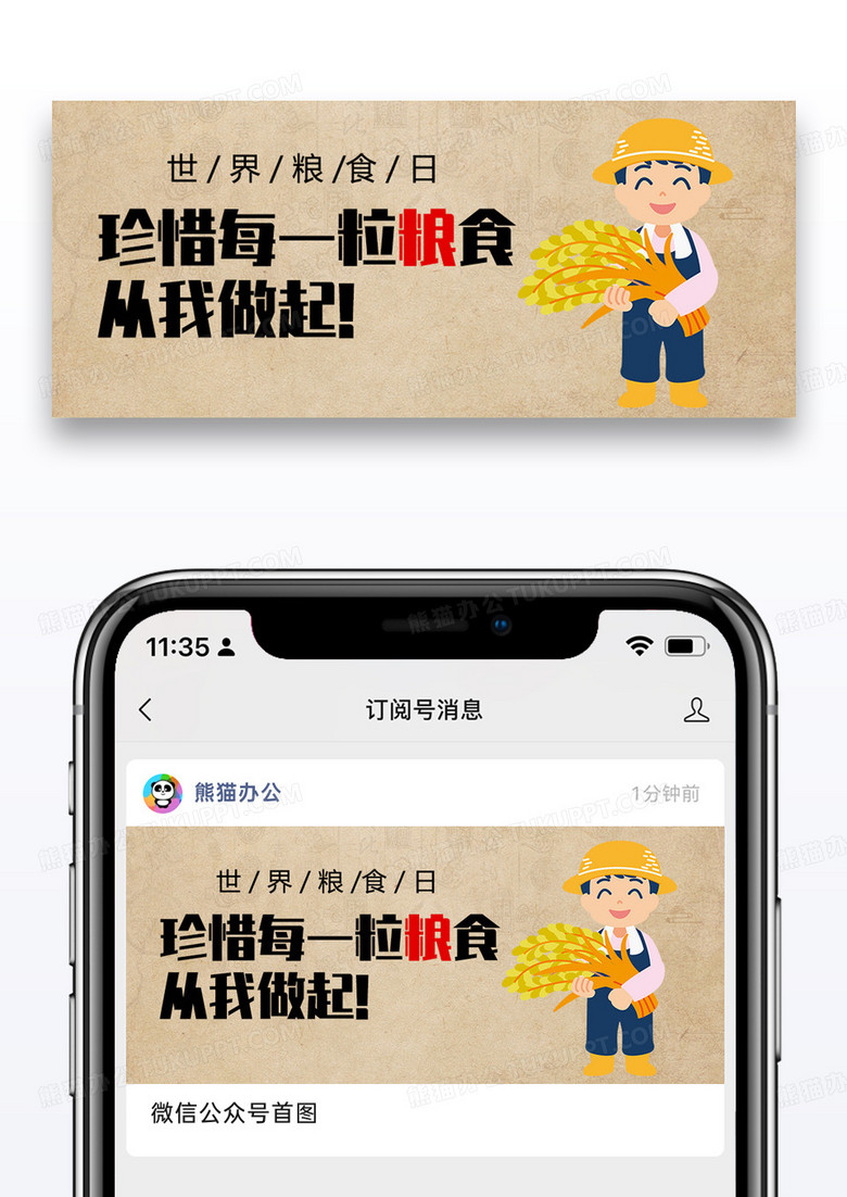 世界粮食日微信公众封面图片设计
