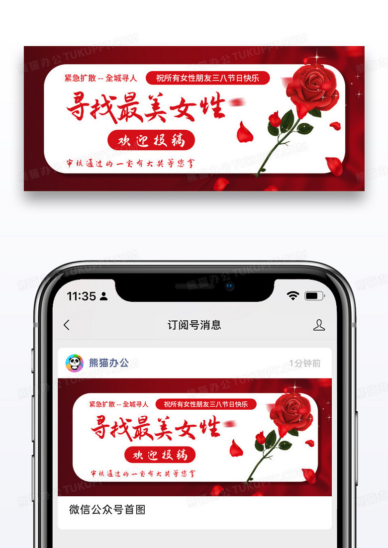 红色简约三八妇女节寻找最美女神公众号封面配图图片