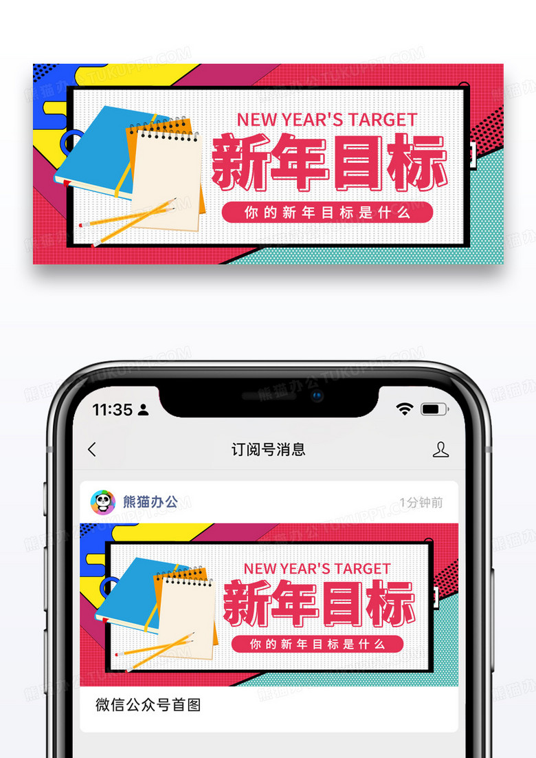 简约几何风新年目标公众号封面配图图片