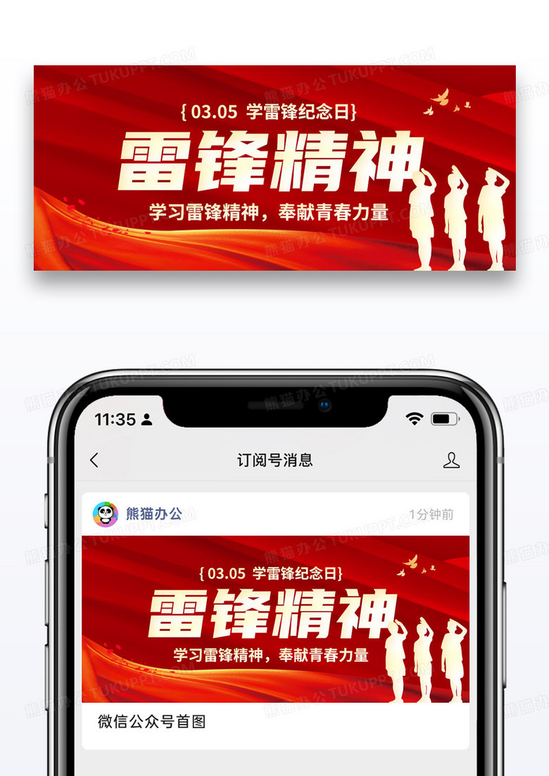 红色简约学习雷锋精神公众号封面配图图片