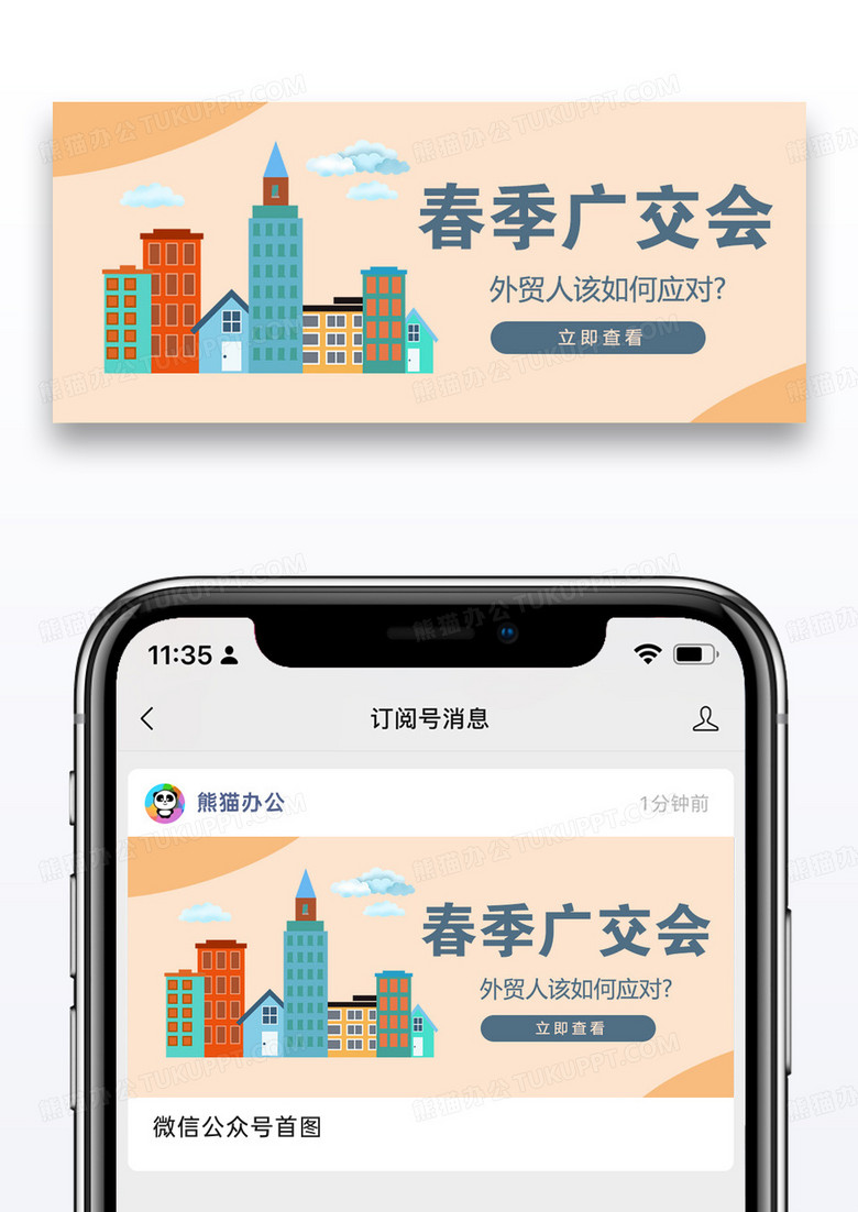 春季广交会微信公众号封面图片设计