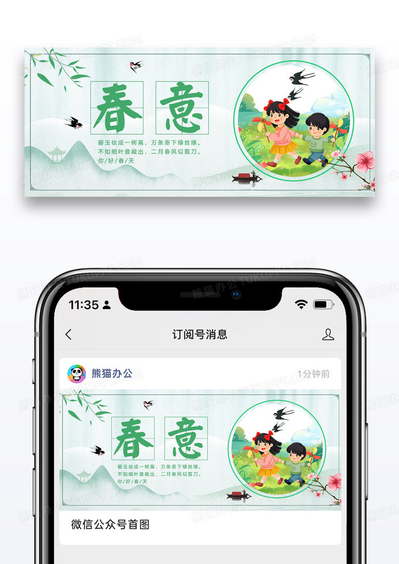 春意公众号封面配图图片设计