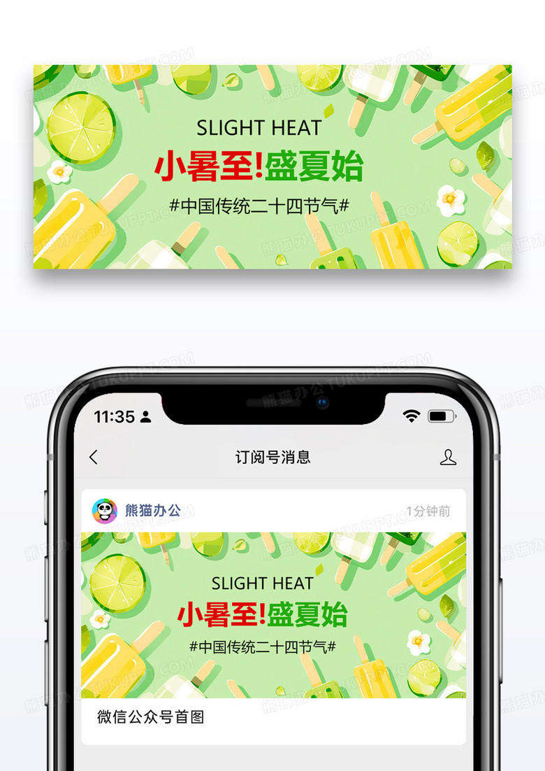 二十四节气小暑微信公众号封面