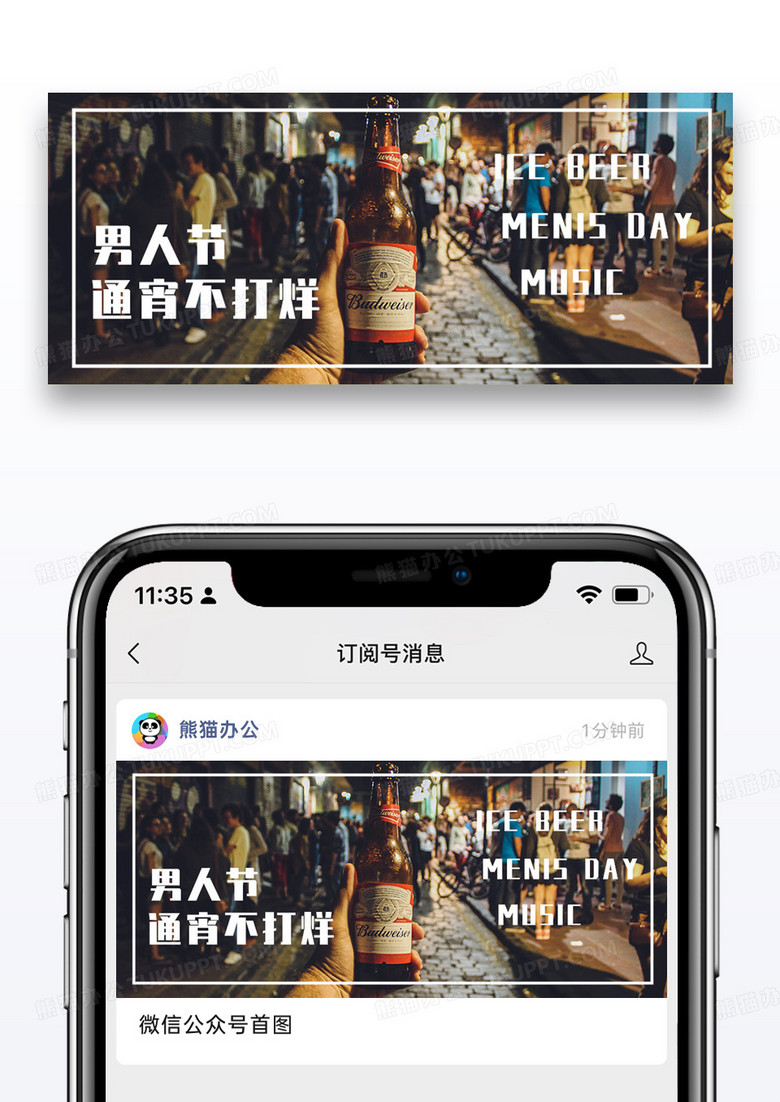 男人节公众号封面配图图片设计