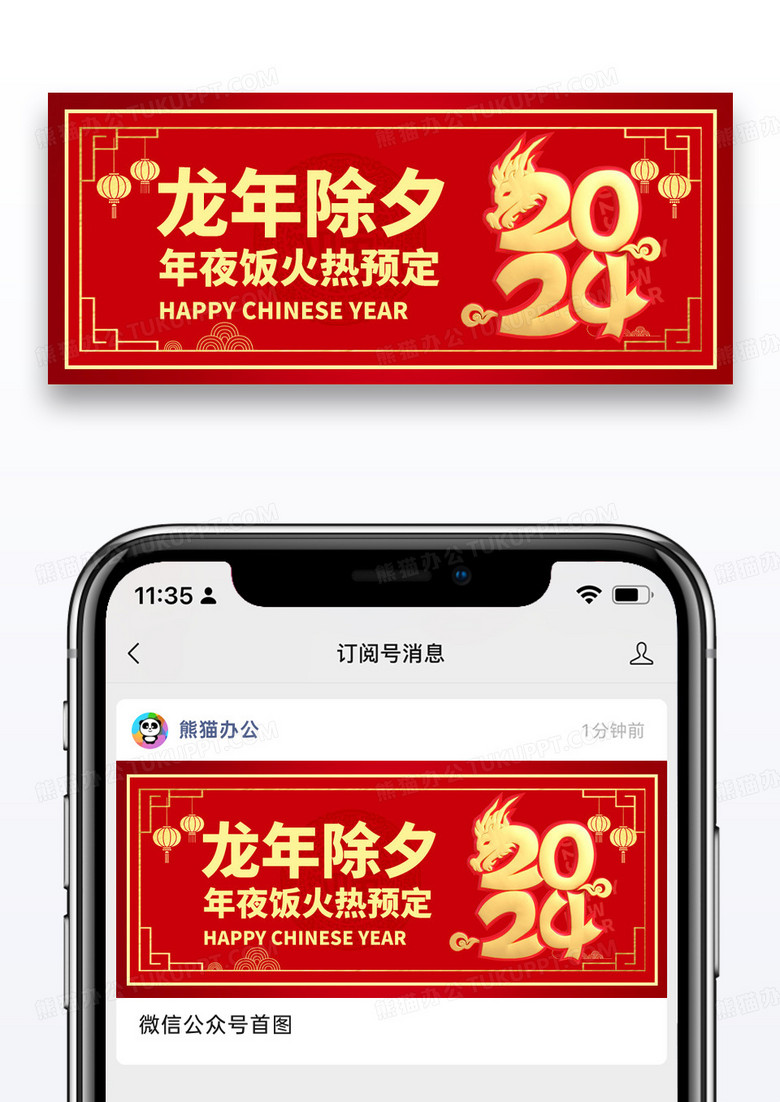 红色喜庆龙年除夕年夜饭预定微信公众号封面图片