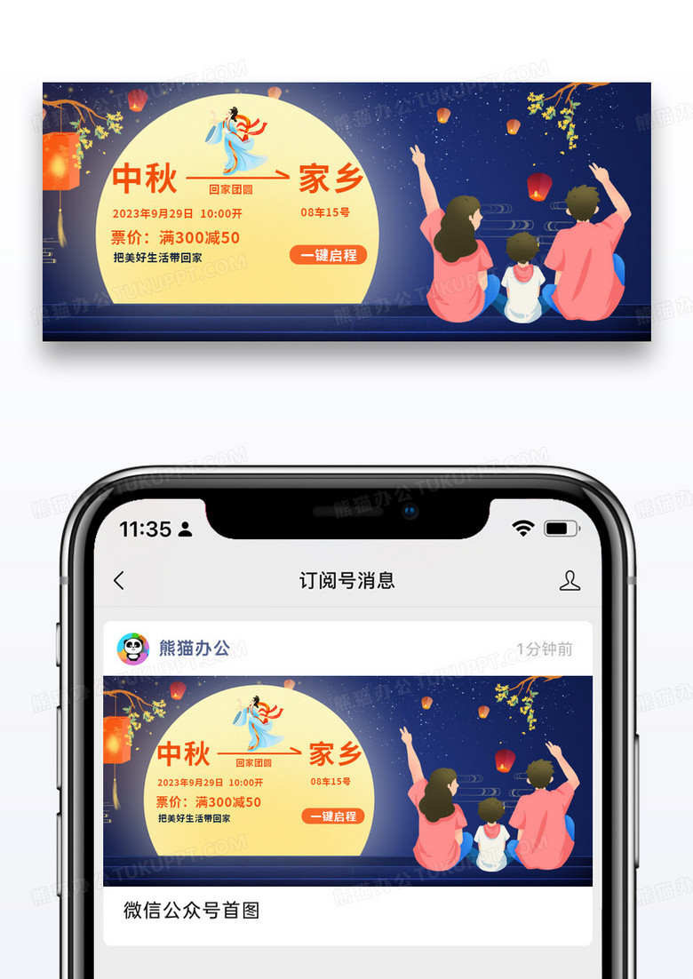 简约时尚创意中秋节微信公众号封面图片