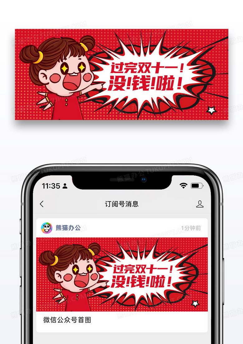红色卡通天猫双十一购物节微信公众封面图片