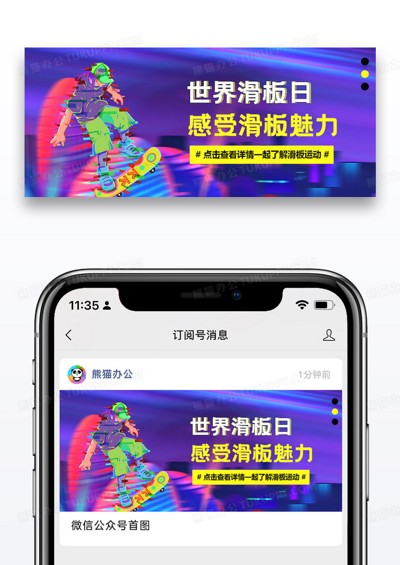 世界滑板日公众号封面图片设计