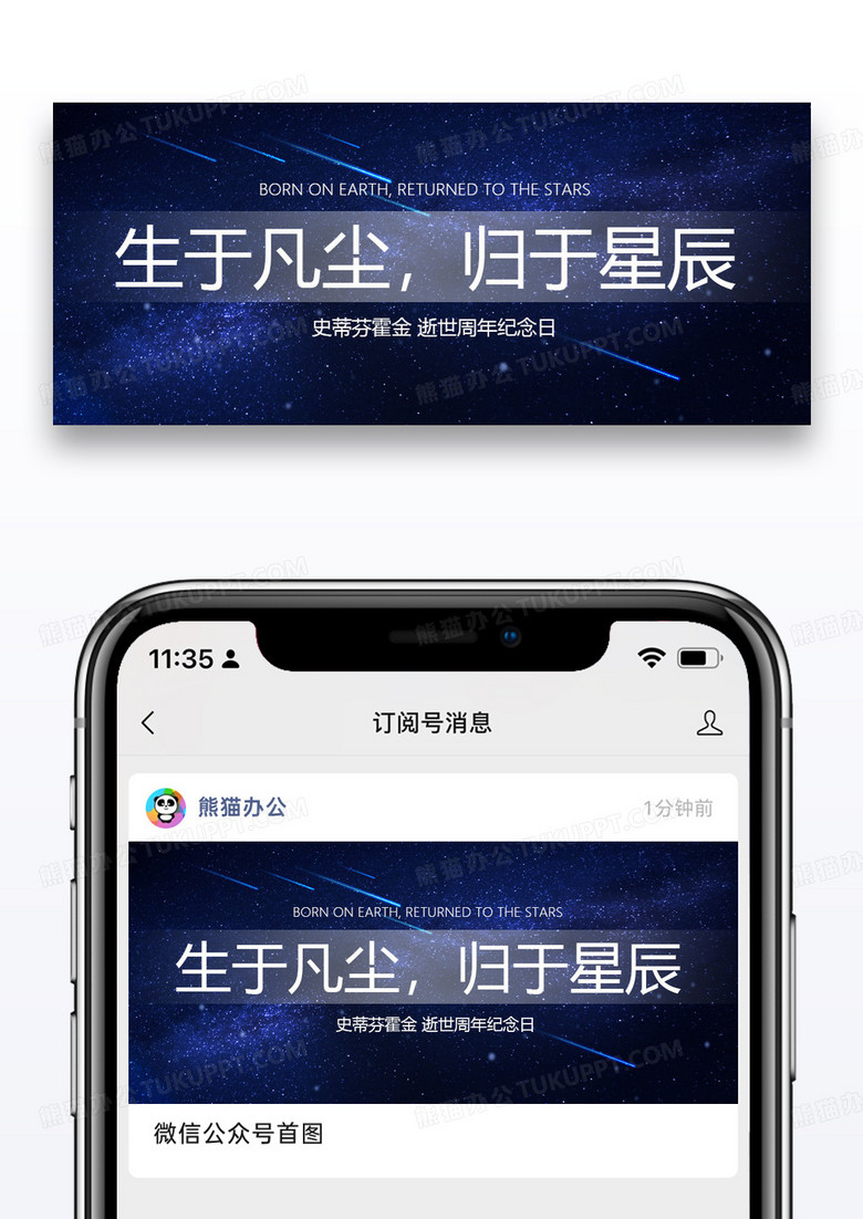 时尚星辰纪念霍金公众号封面配图图片