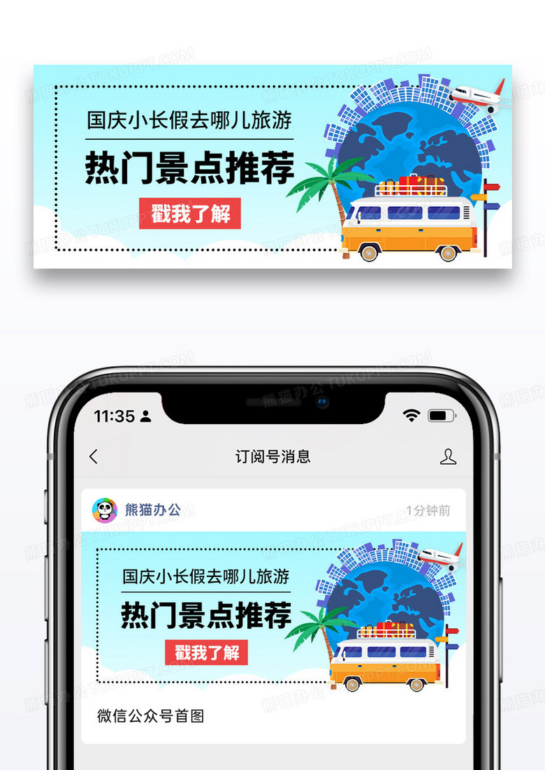 简约插画国庆节公众号封面图片