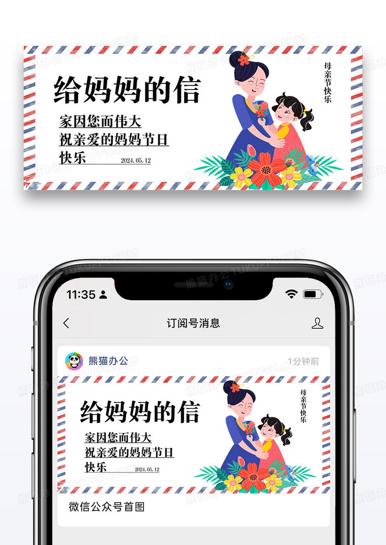 母亲节公众号配图图片设计