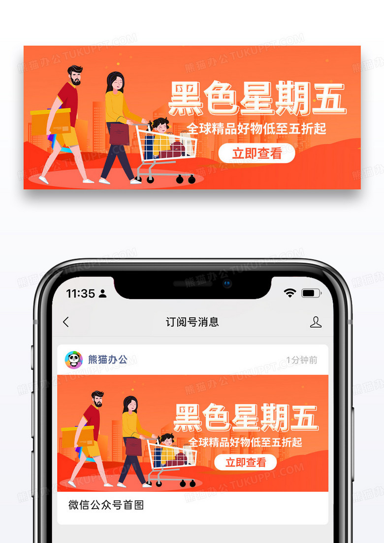 简约插画黑五促销微信封面图片