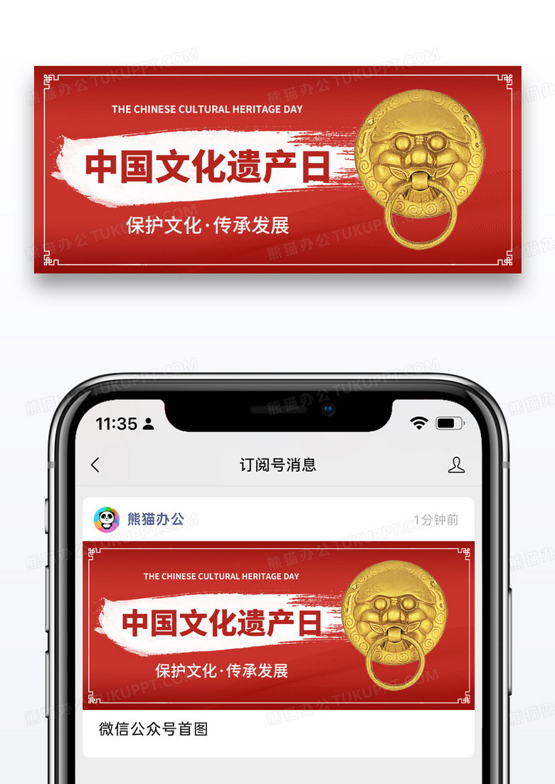 红色简约中国文化遗产日公众号封面图片