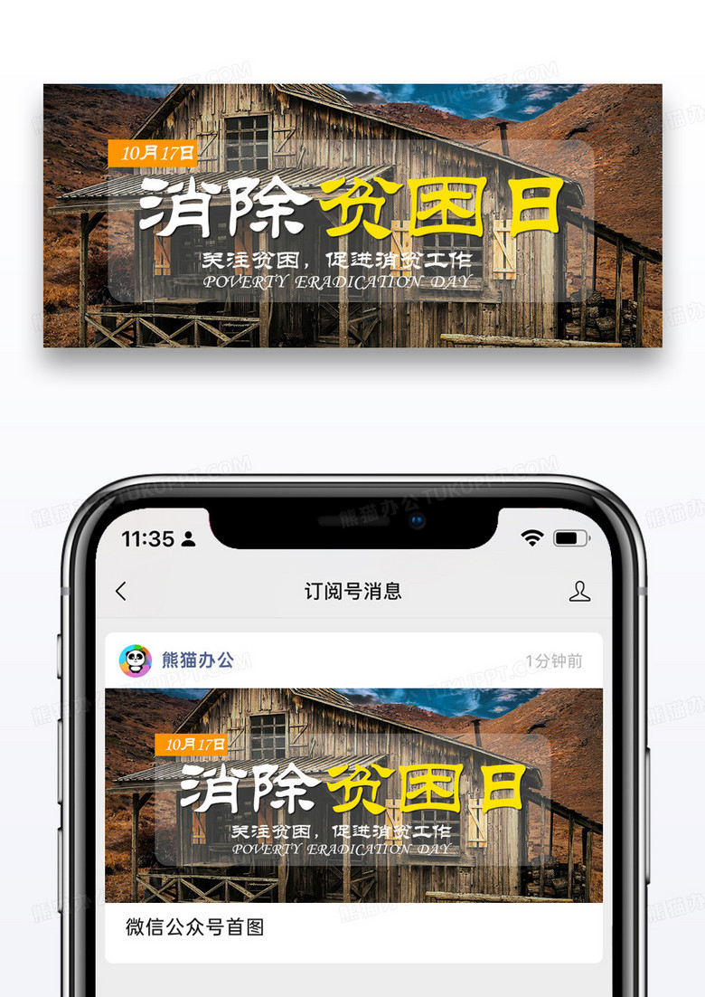 时尚摄影消除贫困日微信公众封面图片