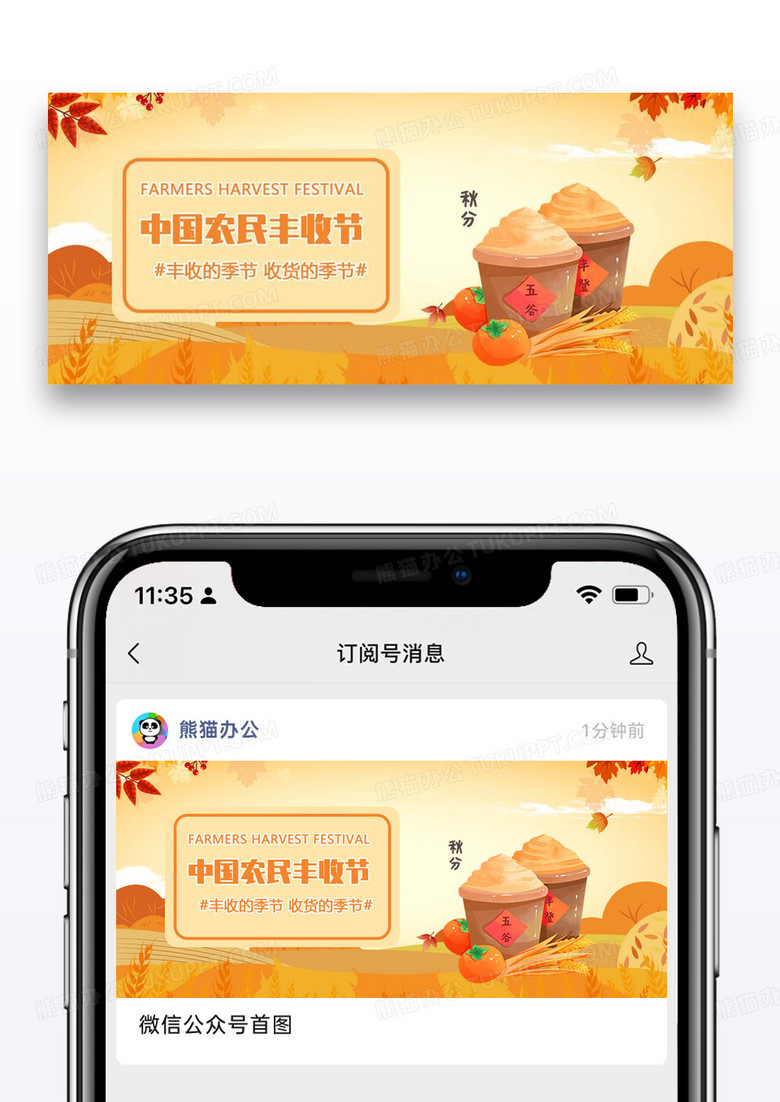 中国农民丰收节微信公众号配图图片设计