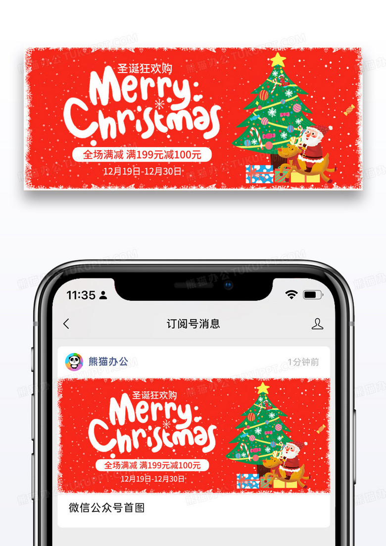 简约红色圣诞节电商营销公众号封面大图图片