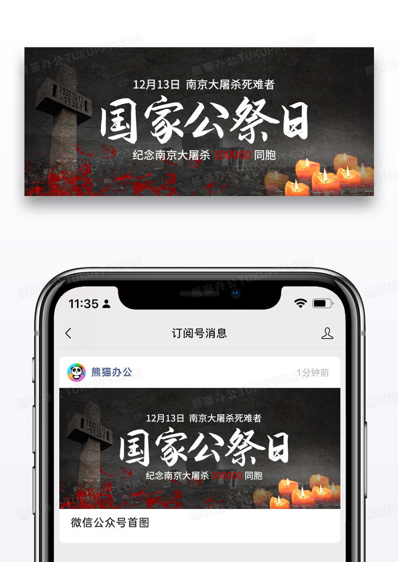 简约南京大屠杀国家公祭日微信公众号封面图片