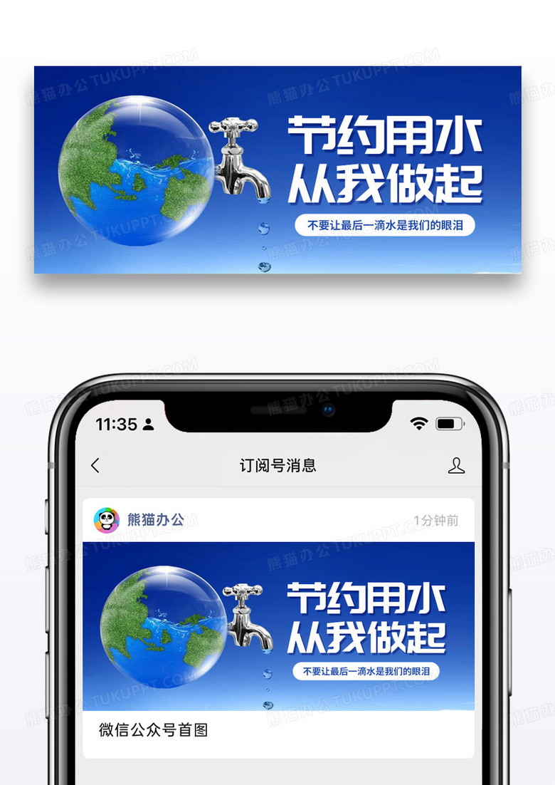 简约节约用水微信公众号封面图片