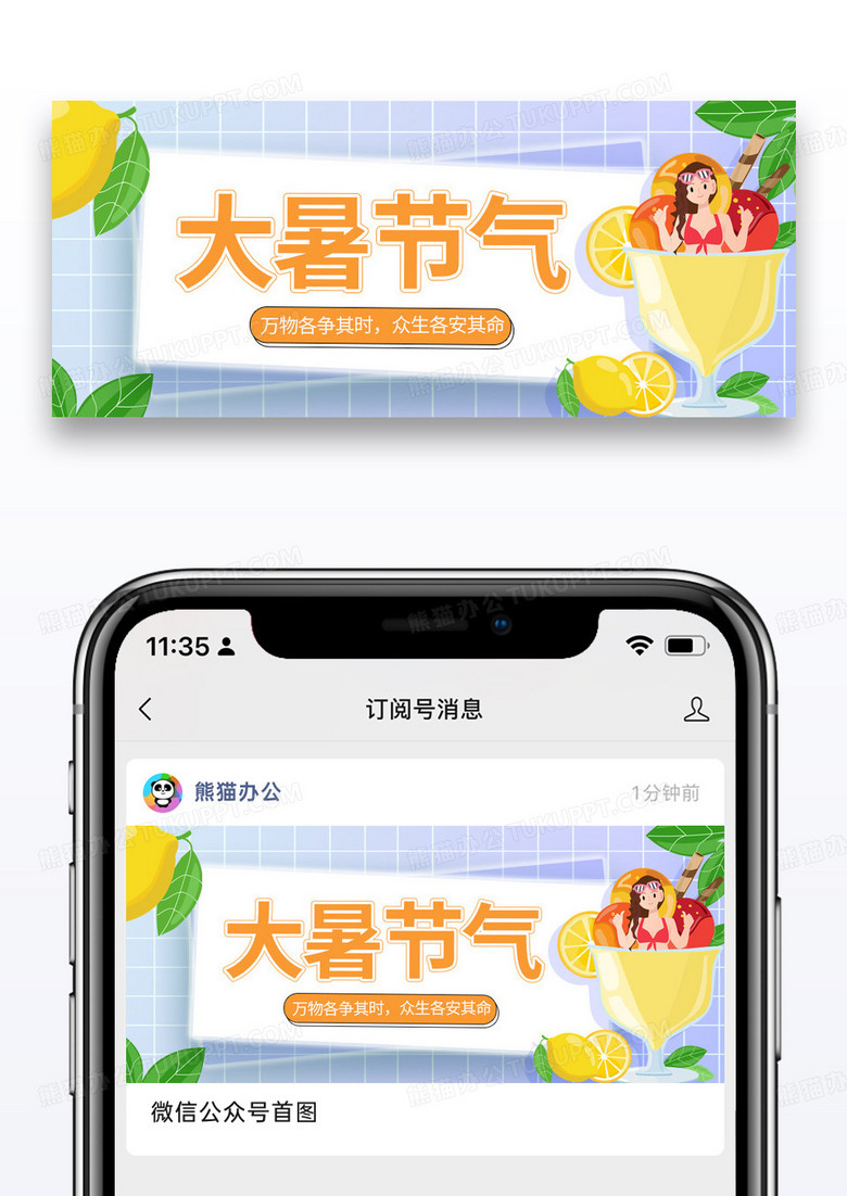 简约卡通时尚大暑节气微信公众号封面图片