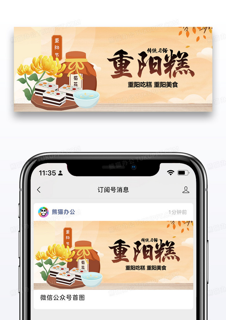 重阳节吃糕传统习俗公众号封面配图图片设计