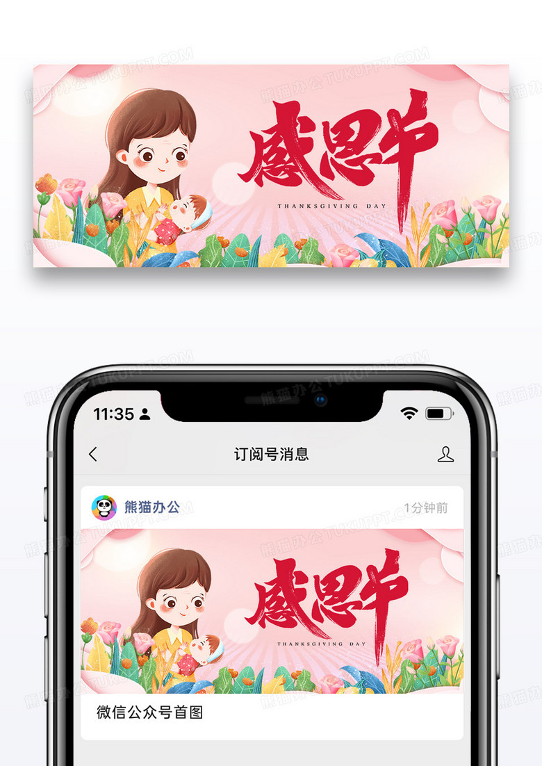感恩节拥抱妈妈微信公众号封面图片设计