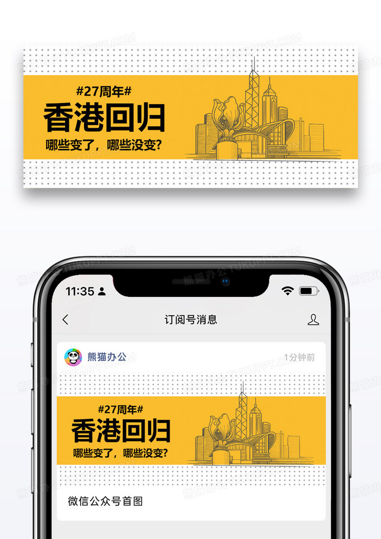 大气香港回归27周年纪念公众号封面配图