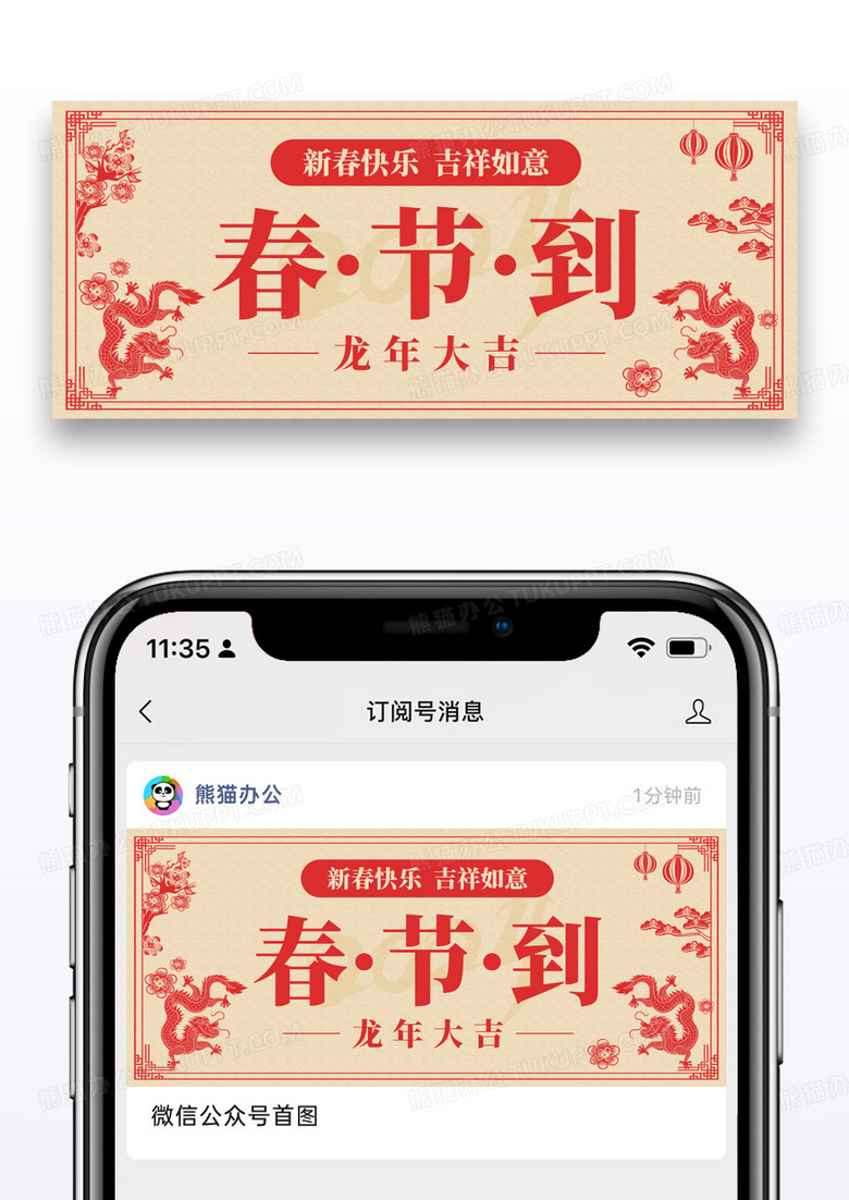 简约剪纸风春节到公众号封面配图图片