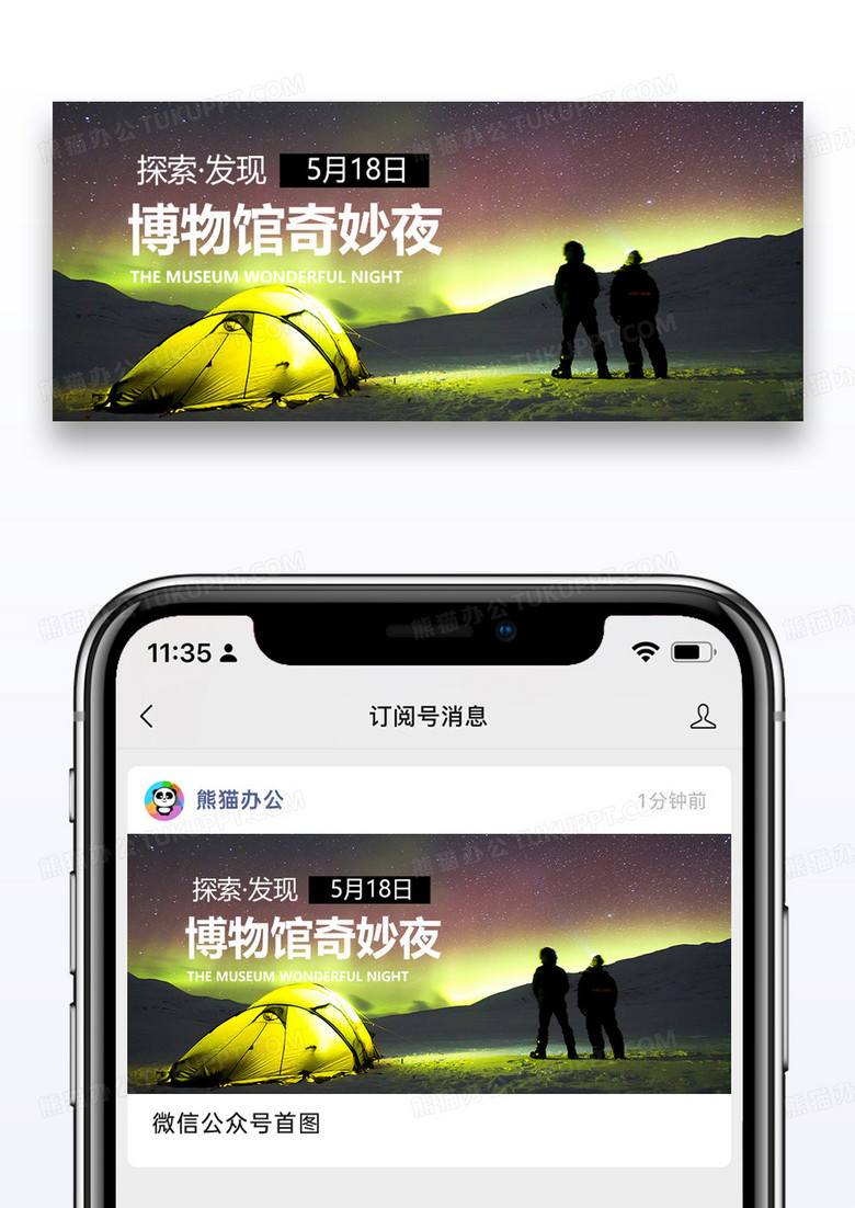 世界博物馆日公众号配图图片设计