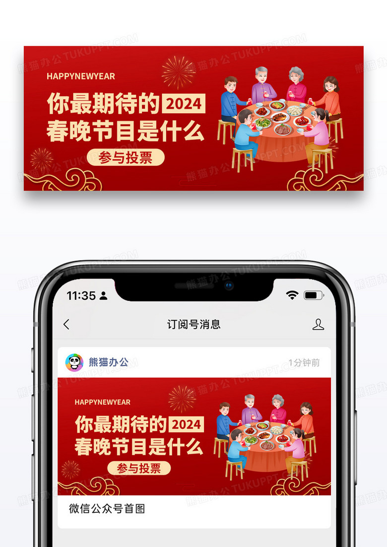 简约红色喜庆春晚节目公众号封面配图图片