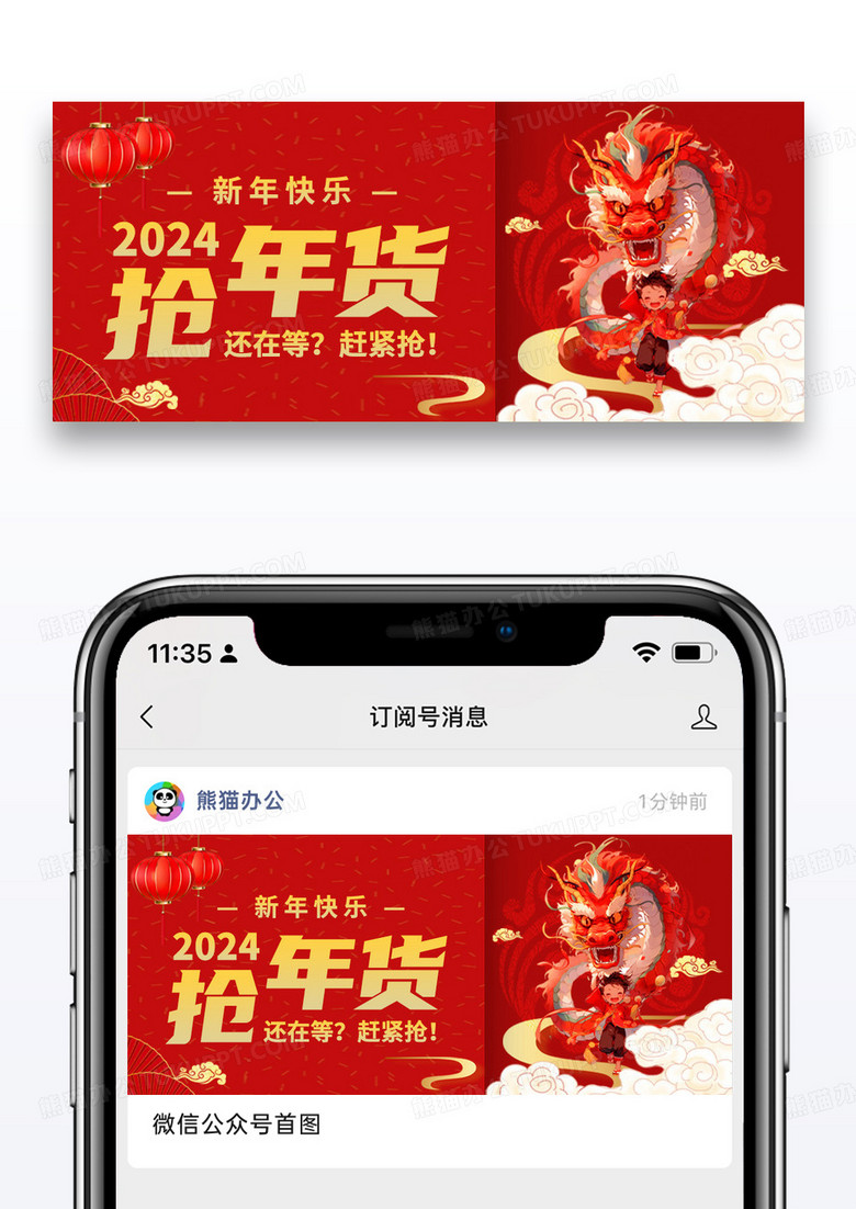 红色插画抢年货公众号封面配图图片