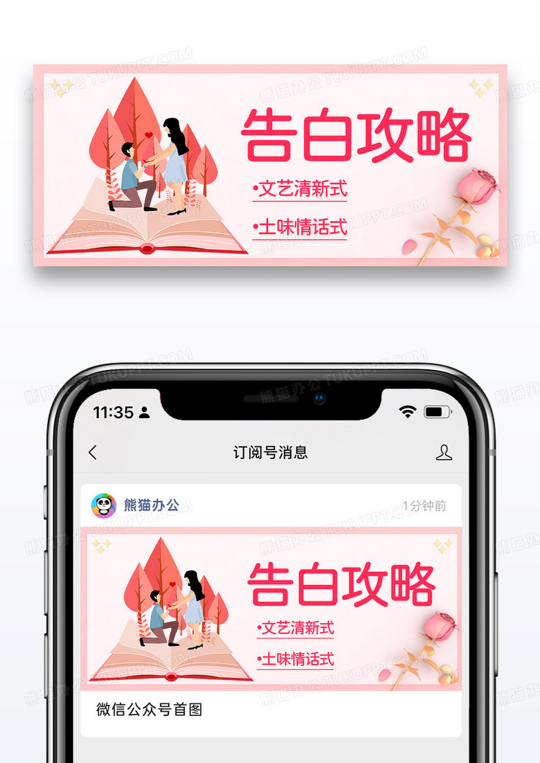 粉色浪漫七夕告白攻略微信公众号封面图片