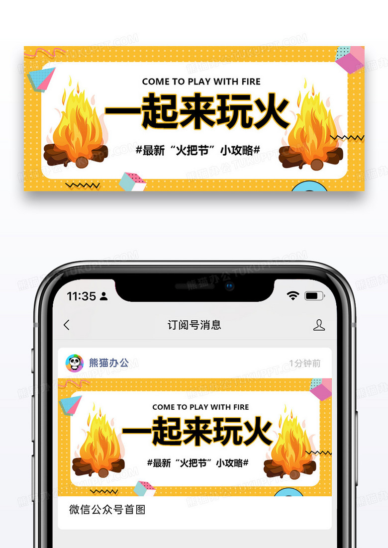 少数民族节日火把节微信公众号封面