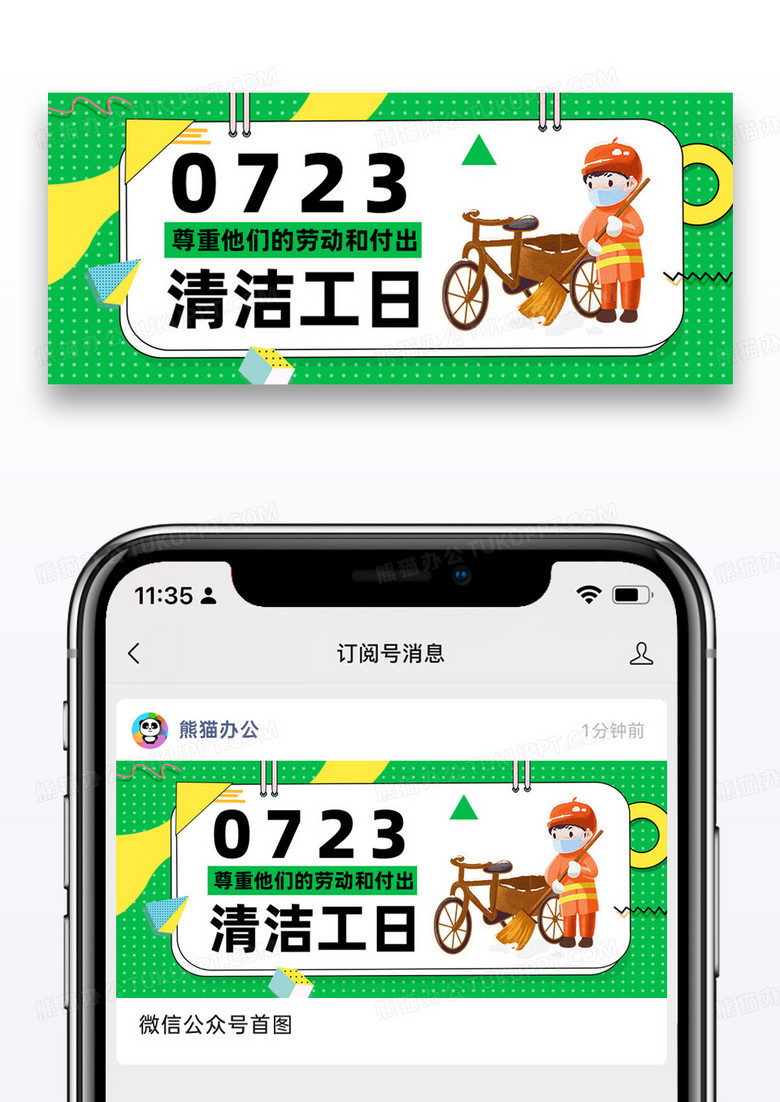清洁工日公众号封面配图