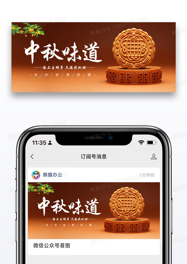 简约时尚插画中秋节公众号封面图片