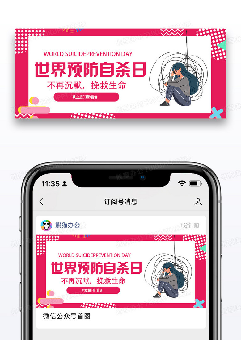 世界预防自杀日首图