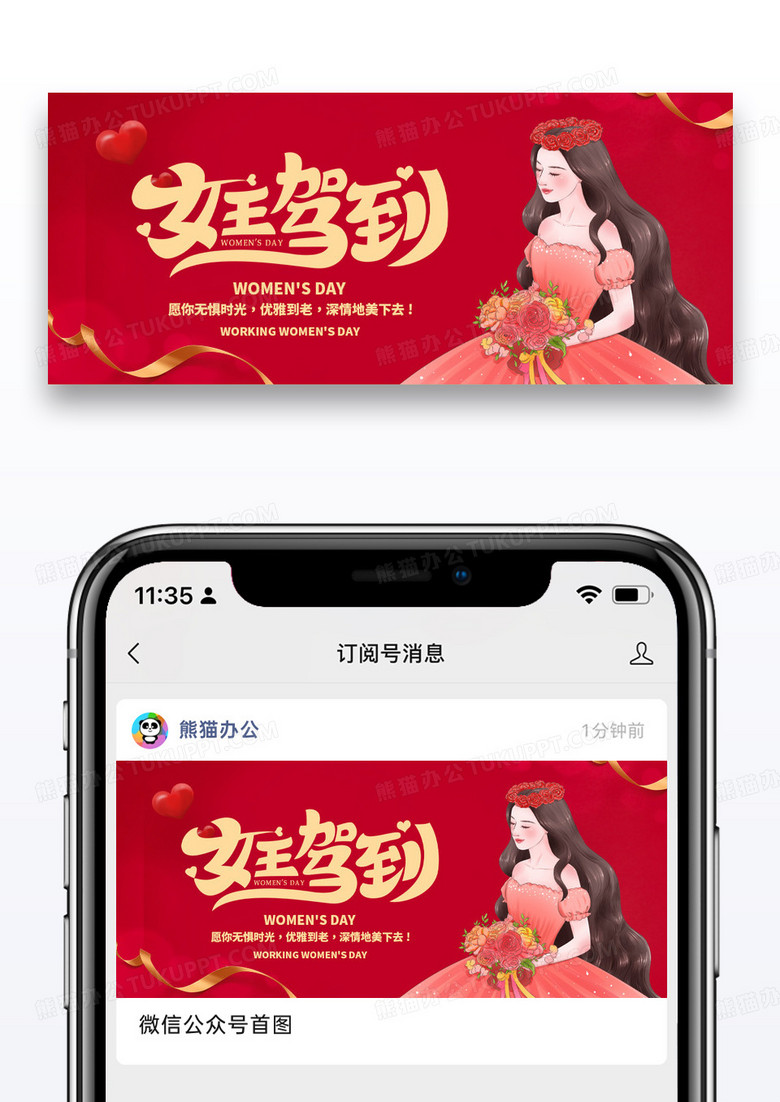 简约三八妇女节公众号封面配图图片