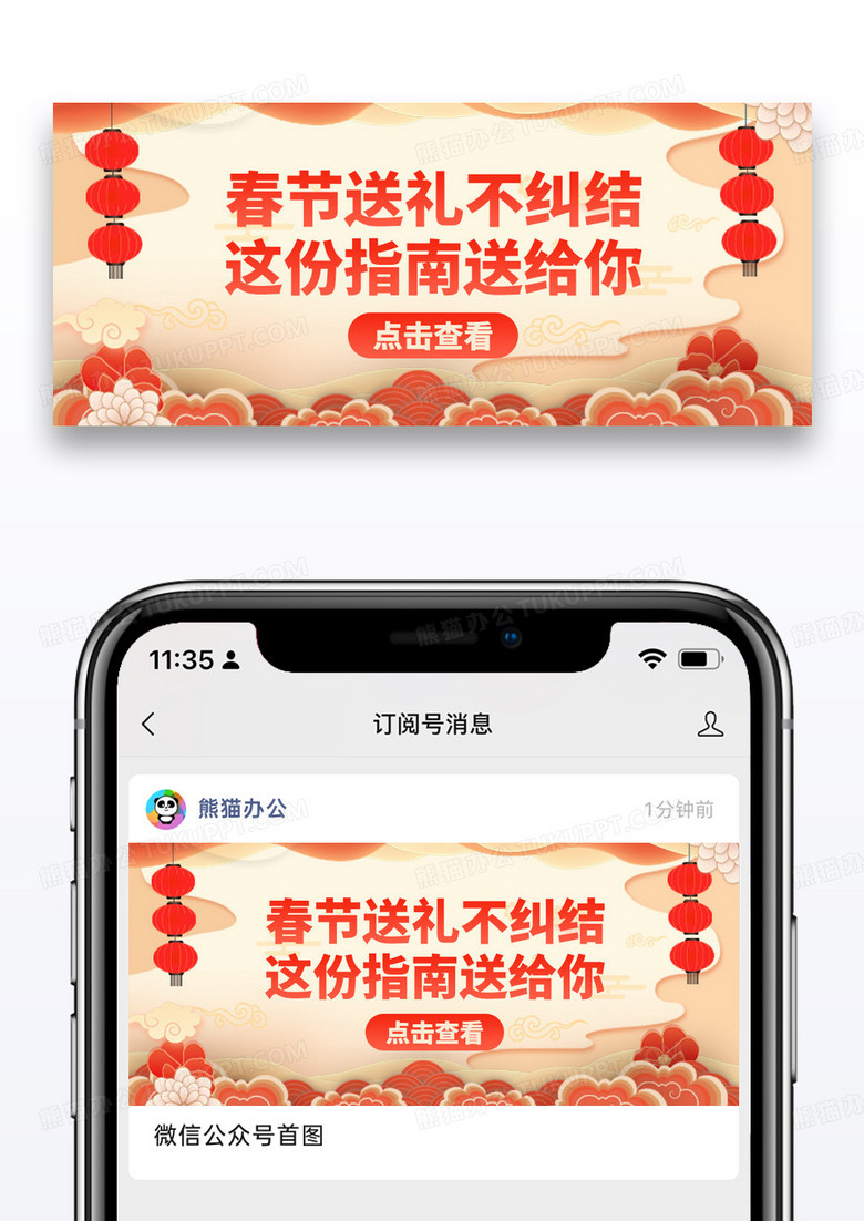 简约春节送礼不纠结微信公众号封面图片
