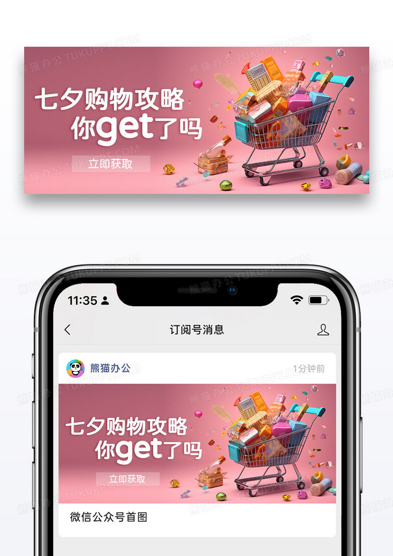 时尚摄影七夕情人节购物攻略微信公众号封面图片