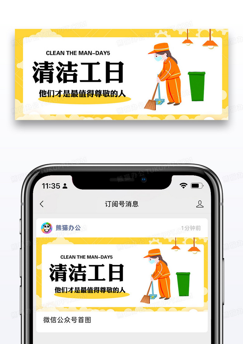 橙色清洁工日微信公众号封面图片