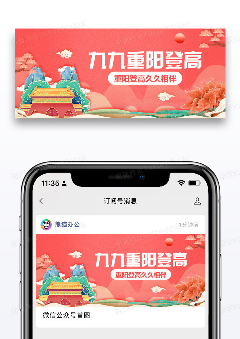手绘风九九重阳登高公众号封面配图图片设计