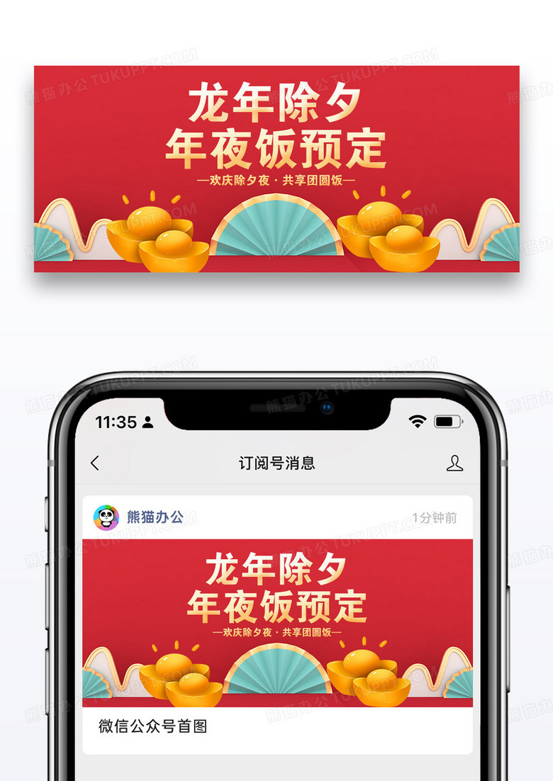 C4D红金团圆年夜饭微信公众号封面图片设计