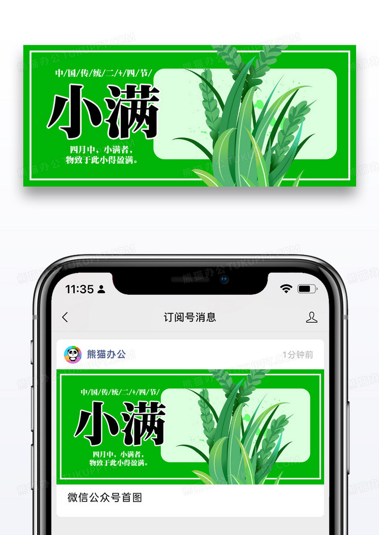 二十四节气小满微信公众号封面图片设计